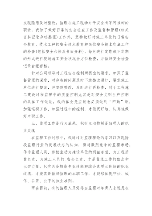 钢结构工程监理工作总结.docx