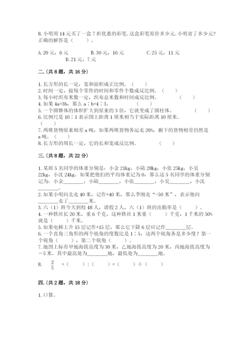 人教版数学小升初模拟试卷精品【突破训练】.docx