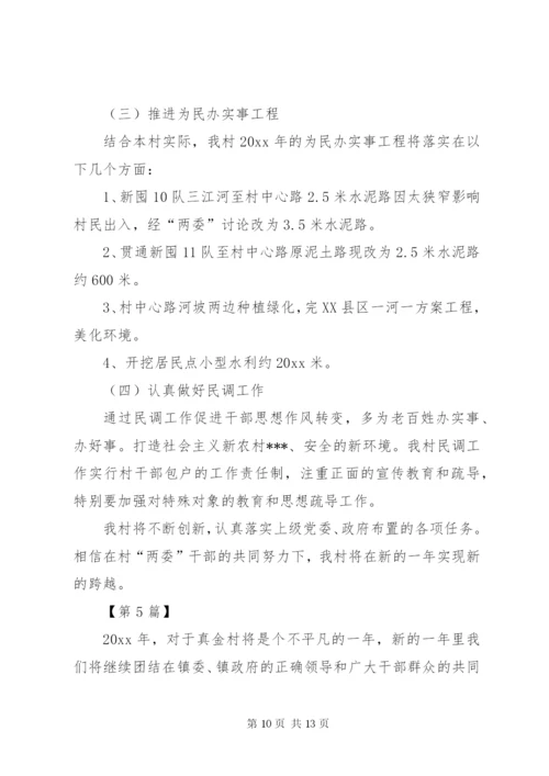 村某年工作计划书范本.docx