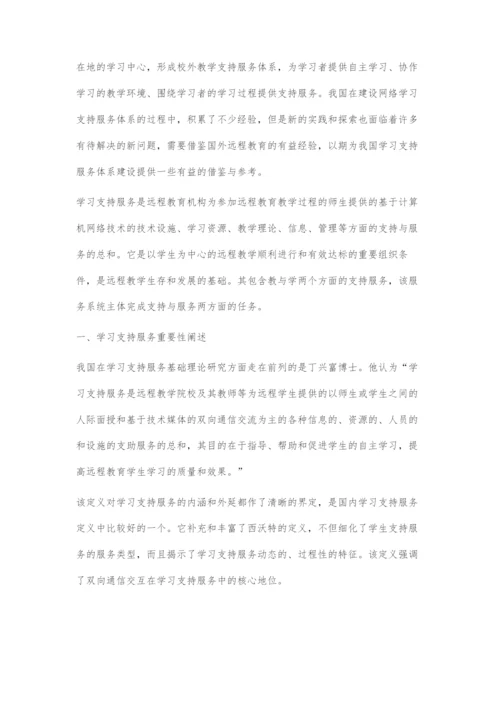 基于信息技术构建的网络学习支持服务体系探究.docx