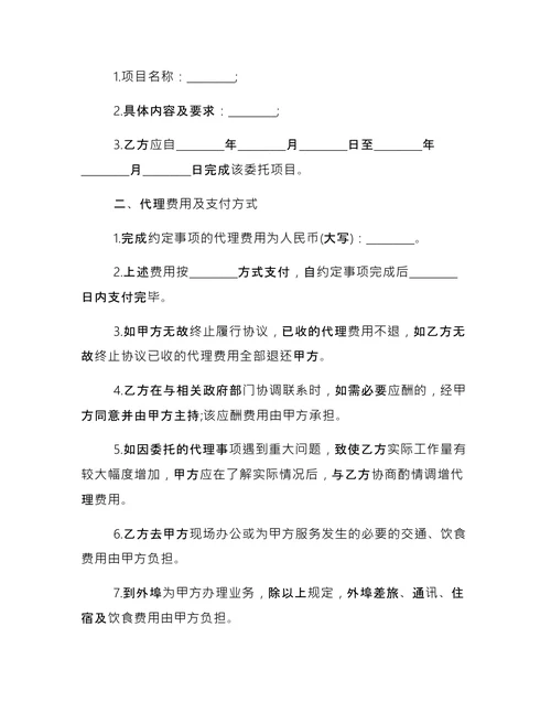 简单的税务代理合同
