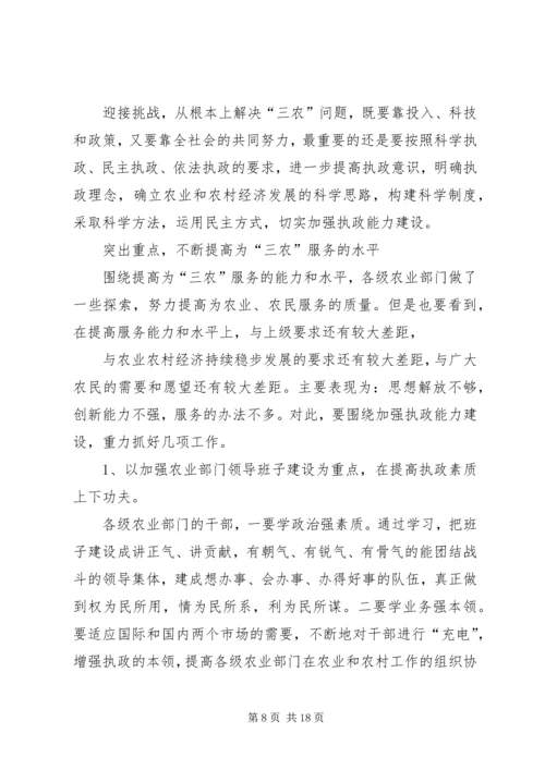 关于全面提高服务三农水平工作意见 (2).docx