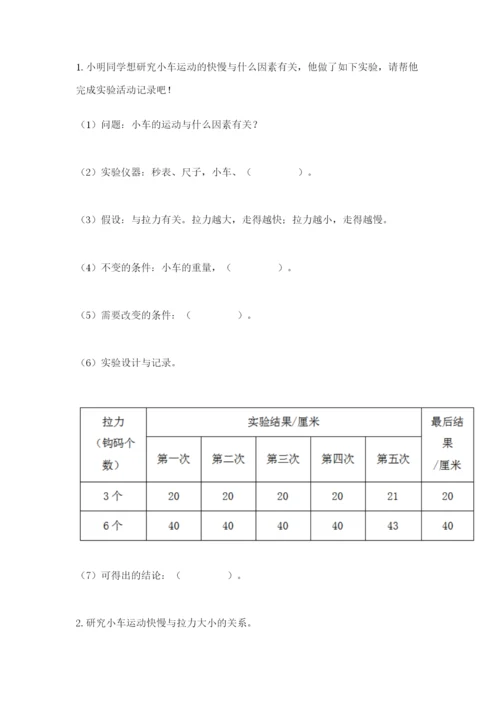 教科版四年级上册科学第3单元 运动和力 测试卷精品【典型题】.docx