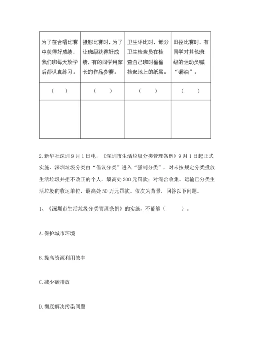 部编版四年级上册道德与法治期末测试卷word.docx