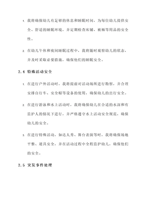 幼儿教师幼儿安全责任书