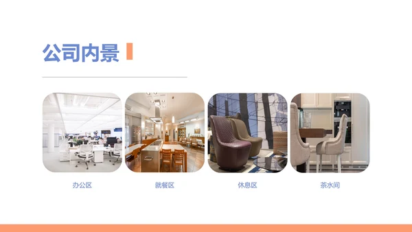 蓝色扁平风行政新员工公司简介PPT模板