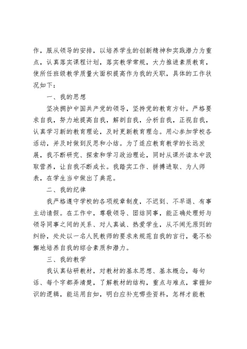 教师2022年度考核工作总结五篇