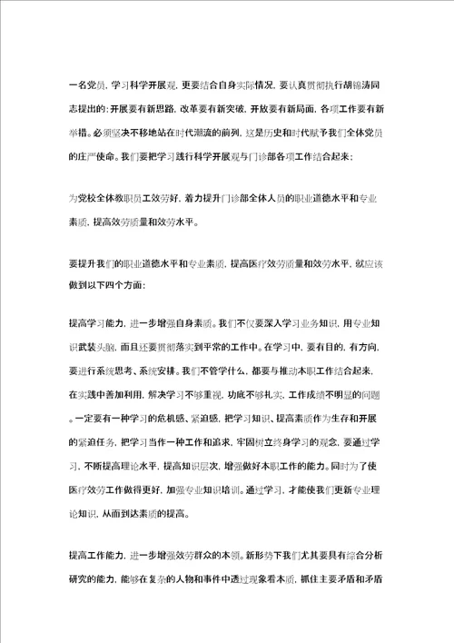 以科学发展观为指导简述科学发展观的形成过程