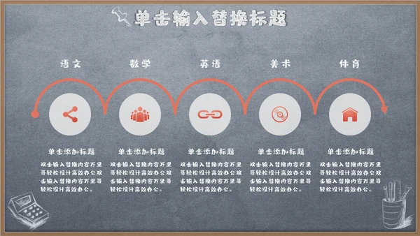 新学期家长动员会黑板风通用PPT模板