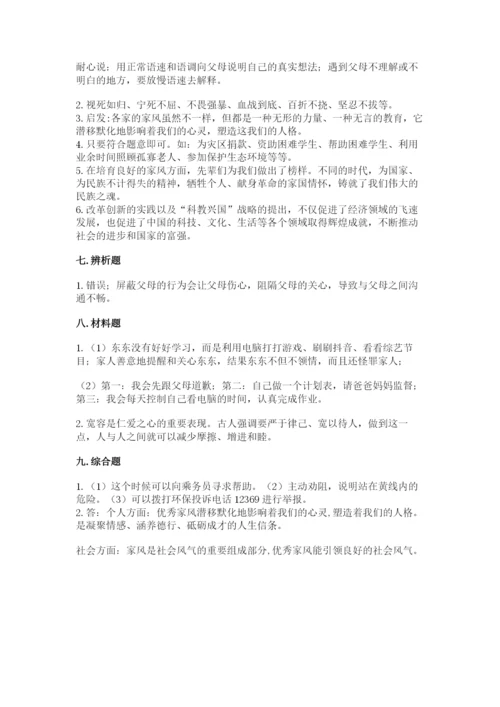 部编版五年级下册道德与法治期末测试卷含答案（满分必刷）.docx