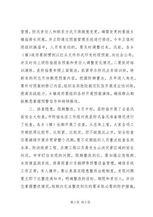 副县长全县防汛抗旱工作会议讲话.docx