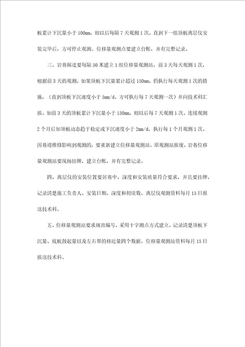 煤矿安全规程范本DOC 93页