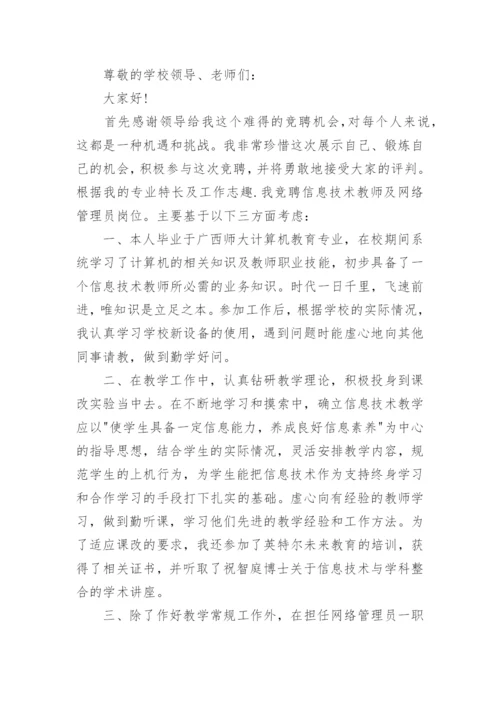 教师上岗竞聘演讲稿范文五篇.docx