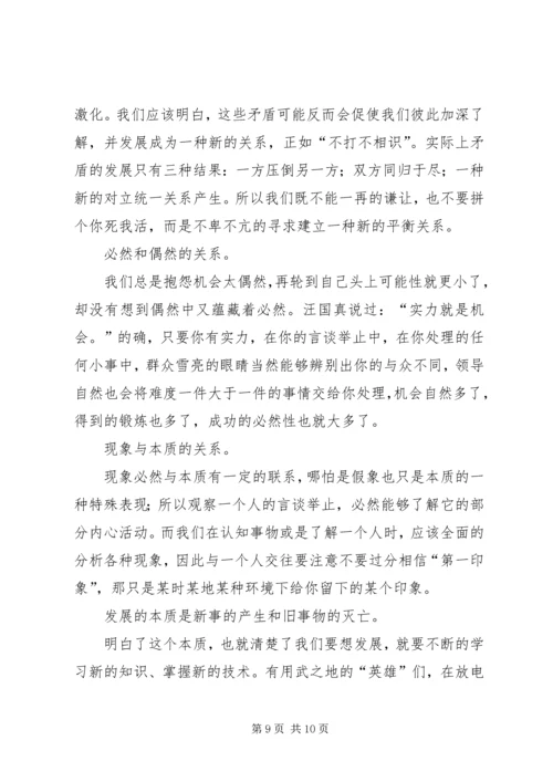 学习心得体会基本材料 (4).docx