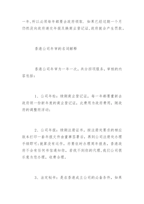 香港公司如何做账报税-.docx