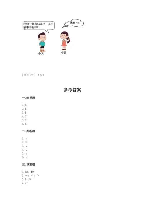 小学一年级下册数学期末测试卷及参考答案【预热题】.docx