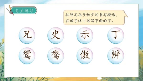 【核心素养】部编版语文三年级下册-语文园地七（课件）