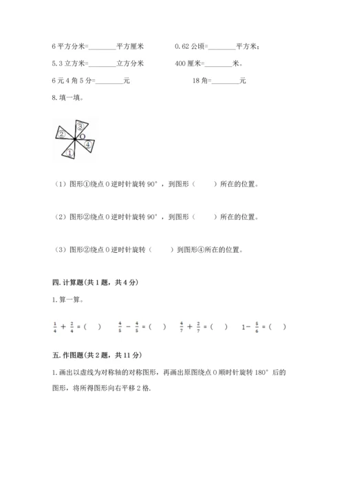 人教版五年级下册数学期末测试卷精品（满分必刷）.docx