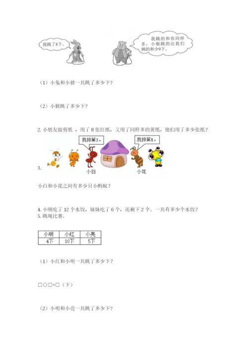 小学数学试卷一年级上册数学期末测试卷有解析答案.docx