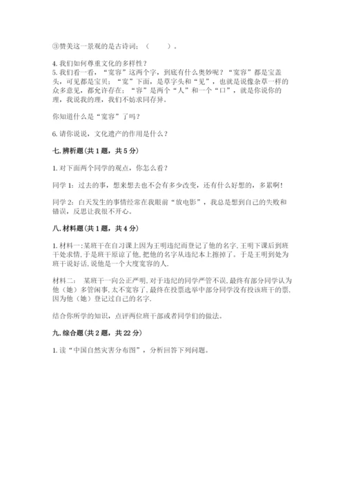 部编版六年级下册道德与法治期末测试卷附完整答案（必刷）.docx