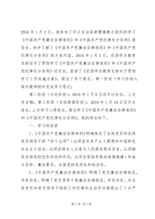 学习纪律处分条例心得体会_2.docx