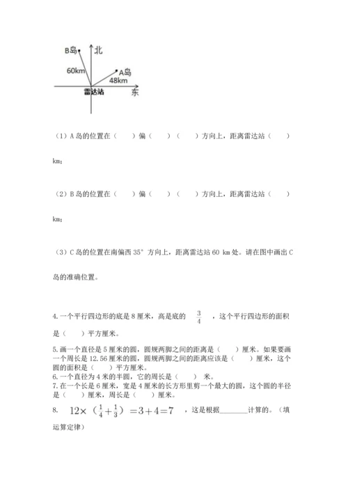 小学数学六年级上册期末考试卷及完整答案（全优）.docx