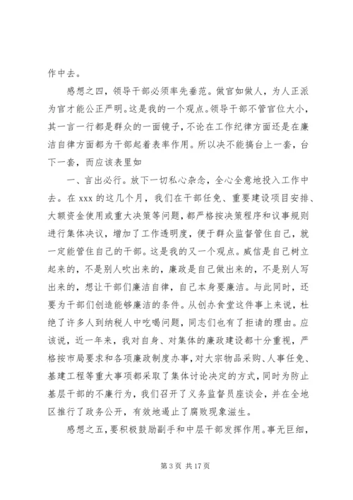 副局长民主生活会讲话稿.docx