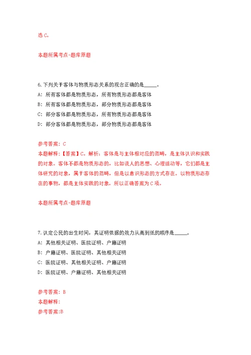 2021年12月南宁市青秀区人大机关2021年公开招考1名编外工作人员公开练习模拟卷（第7次）