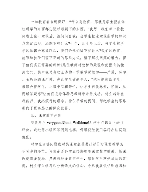 中学教师听课活动总结5篇