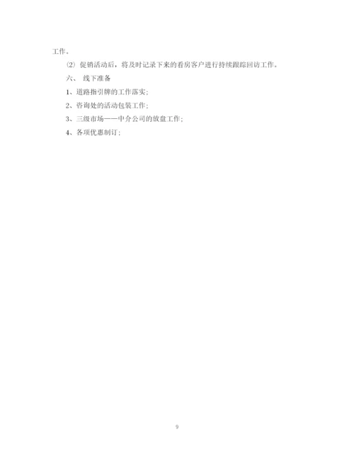 精编之房地产销售工作计划书2.docx