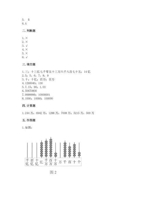 人教版四年级上册数学第一单元《大数的认识》测试卷及答案（最新）.docx