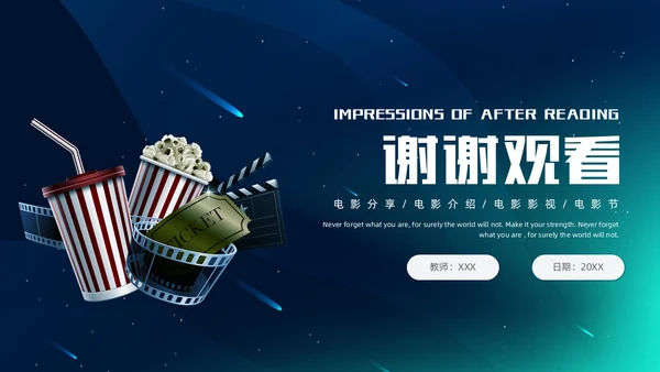 3d梦幻背景电影分享电影介绍电影影视电影节电影推荐PPT模板