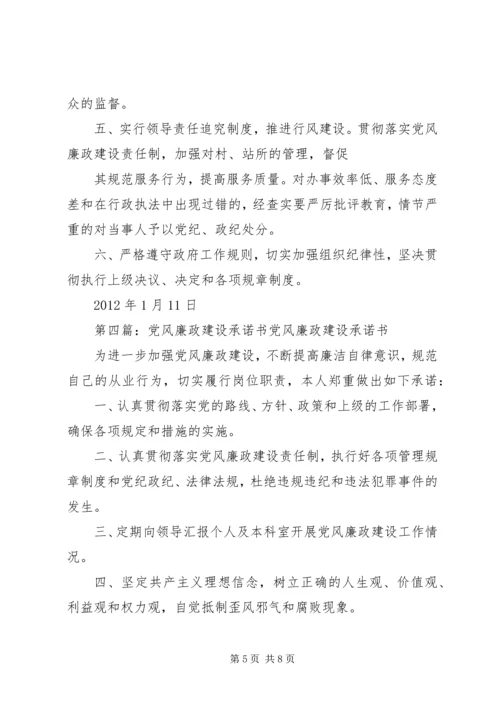 某乡镇党风廉政建设服务承诺书.docx