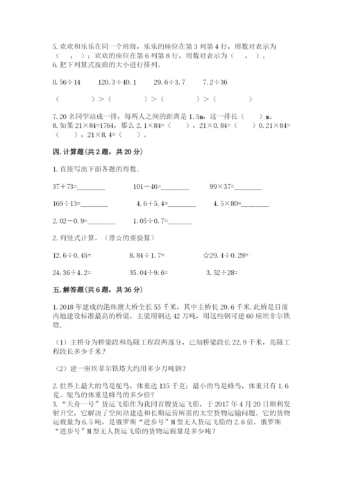 人教版数学五年级上册期中考试试卷（考试直接用）.docx