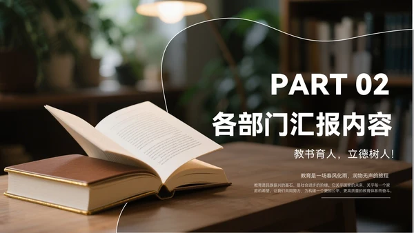 棕色质感风教育企业部门汇报会议PPT模板
