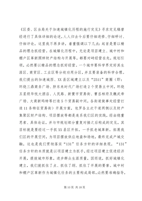 区长在城镇化建设会讲话.docx