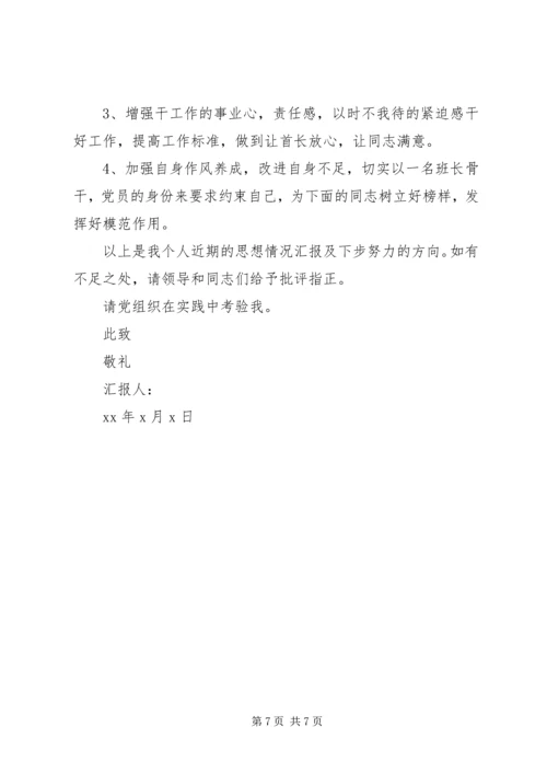 消防部队党员思想汇报【素材】.docx