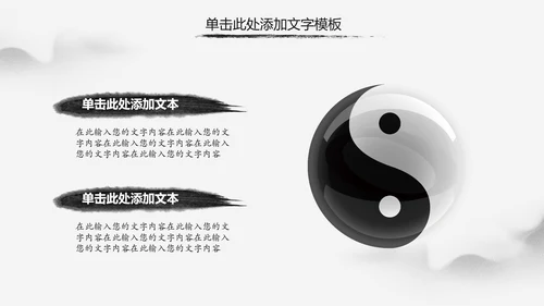 中国风水墨太极武术文化PPT模板