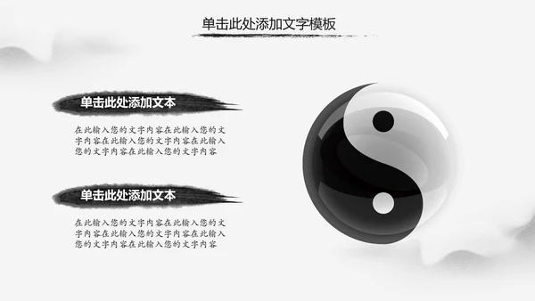 中国风水墨太极武术文化PPT模板