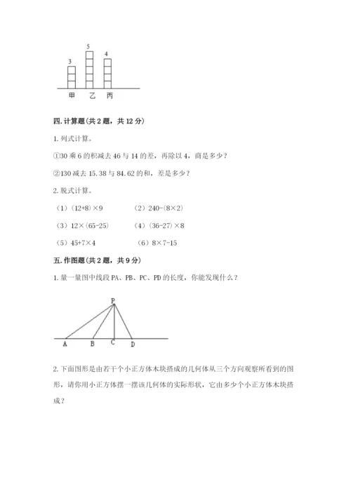 苏教版四年级上册数学期末卷必考题.docx