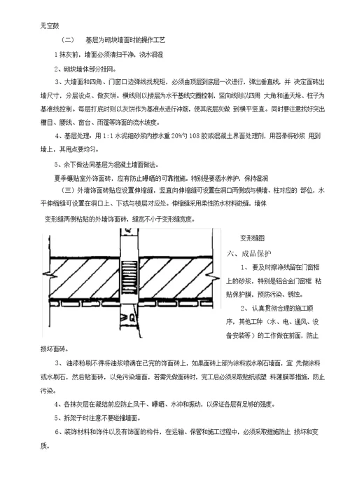 外墙小青砖施工方案