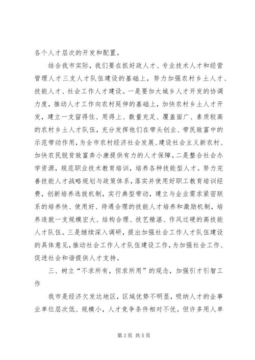 人才工作解放思想交流.docx