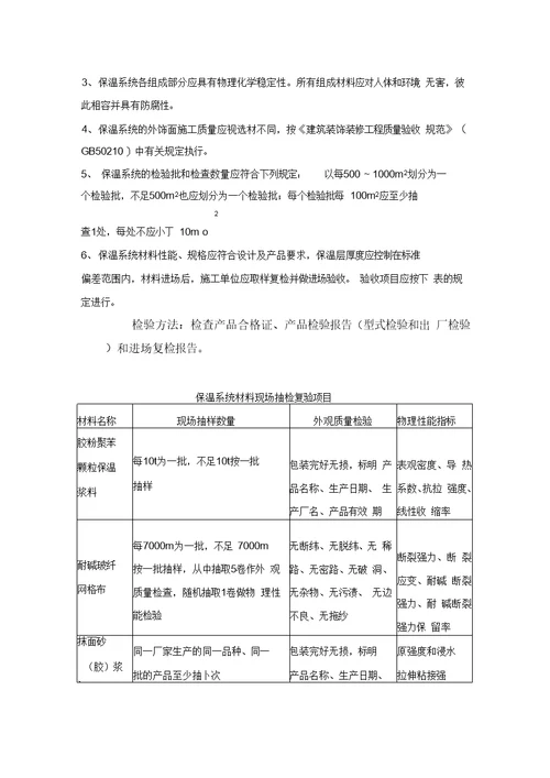 监理实施细则建筑节能工程