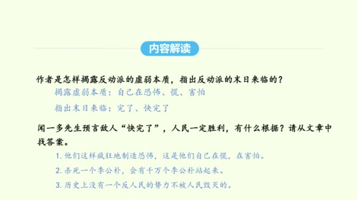 第13课 最后一次讲演 统编版语文八年级下册 同步精品课件
