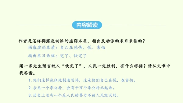 第13课 最后一次讲演 统编版语文八年级下册 同步精品课件