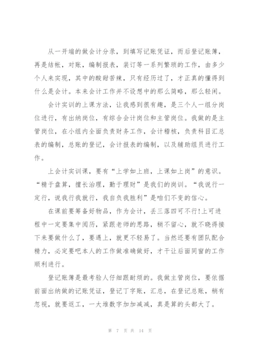 学生实训收获心得体会范文2021.docx