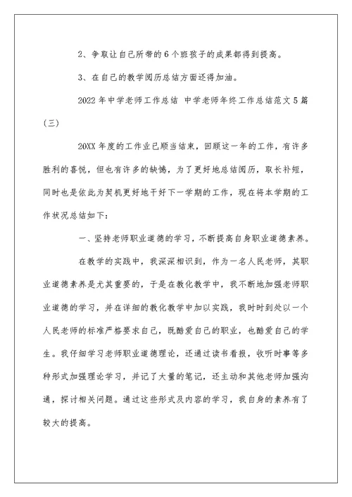 2022年高中老师工作总结 高中教师年终工作总结范文5篇