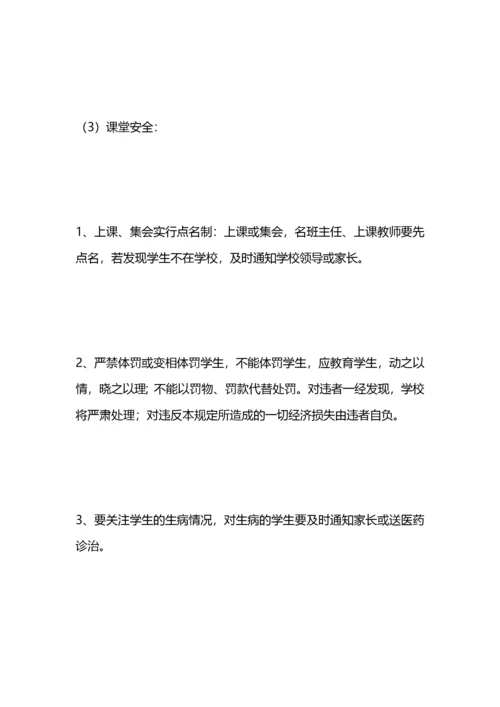 小学安全教育实施方案.docx