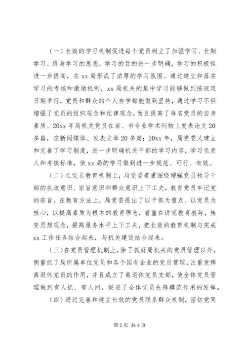 建立健全保持共产党员先进性长效机制的工作汇报 (2).docx