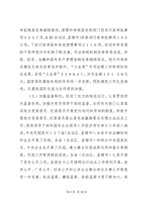 党风廉政建设学习资料.docx